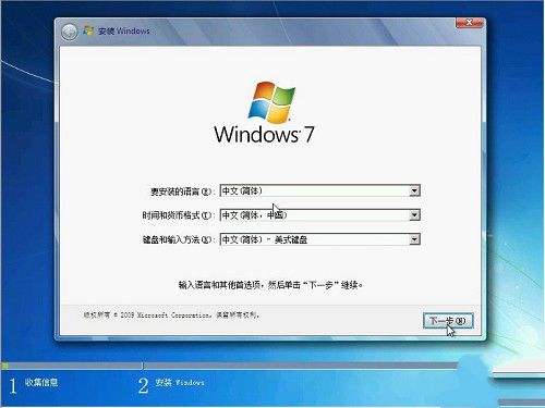 win7系统重装步骤