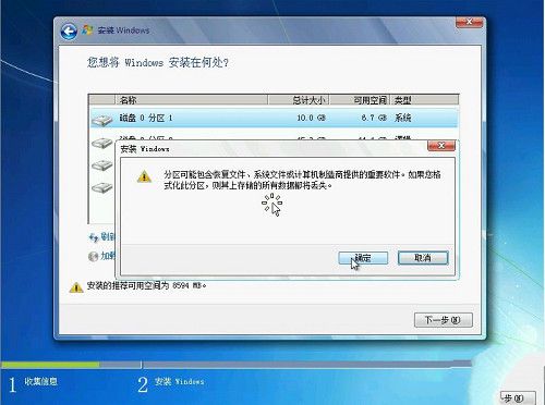 win7系统重装步骤(2)