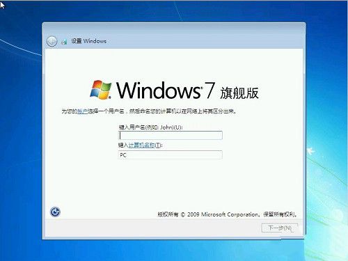 win7系统重装步骤(9)