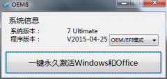 激活windows7系统工具