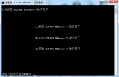 win7专业版激活工具