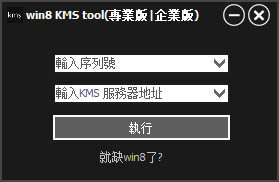 windows8激活工具