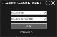 windows8激活工具