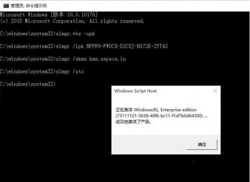 win10企业版激活图文详解(7)