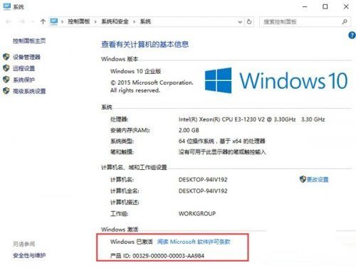 win10企业版激活图文详解(8)