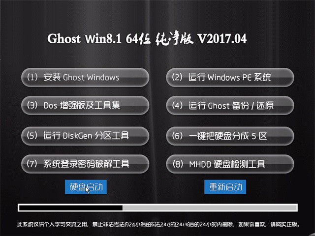 Windows8系统64位纯净版