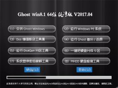 Windows8系统64位纯净版