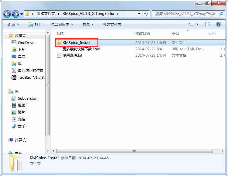 windows8激活工具使用图文详解