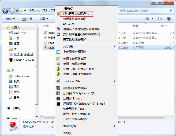 windows8激活工具使用图文详解(1)