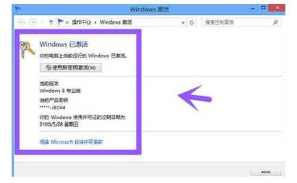windows8激活工具使用图文详解(6)