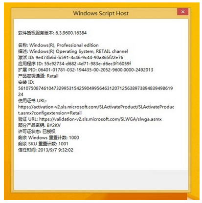 windows8激活工具使用图文详解(7)