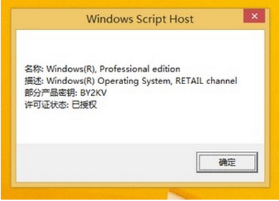 windows8激活工具使用图文详解(8)