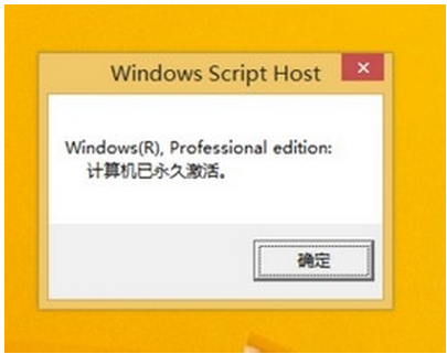windows8激活工具使用图文详解(9)