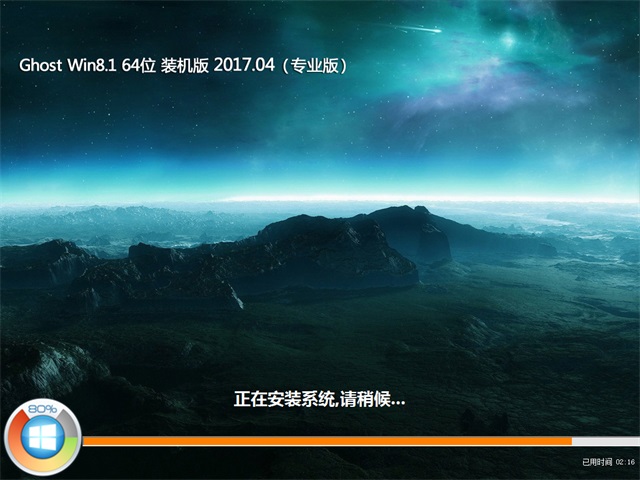 系统WIN864位装机版(1)