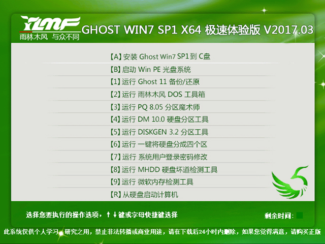 64位Windows7极速体验版推荐