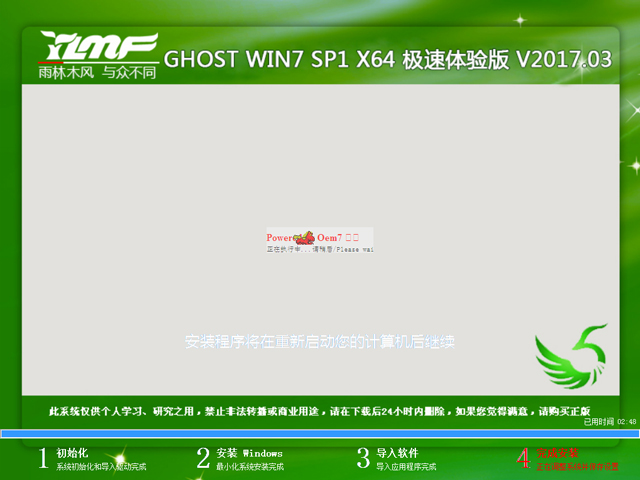 64位Windows7极速体验版推荐(1)