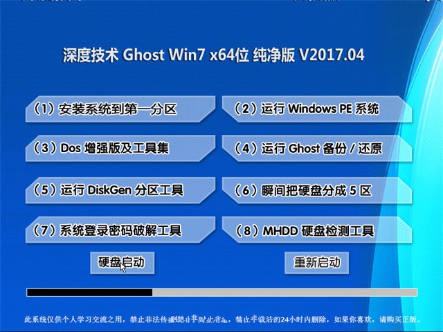 win7 64位旗舰版纯净版