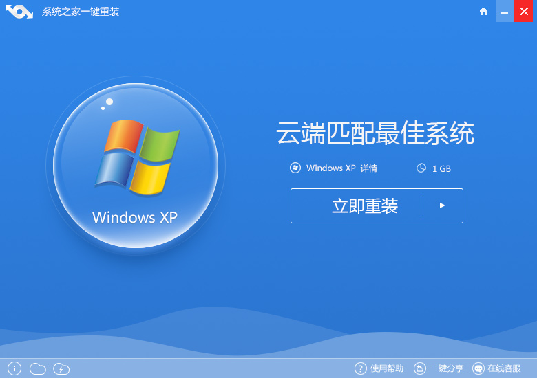 一键xp纯净版系统重装(1)