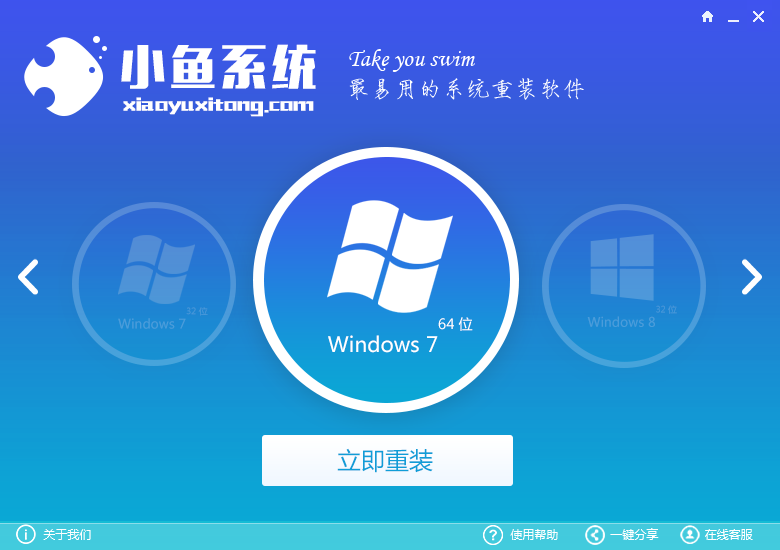 小鱼系统重装大师使用方法(1)
