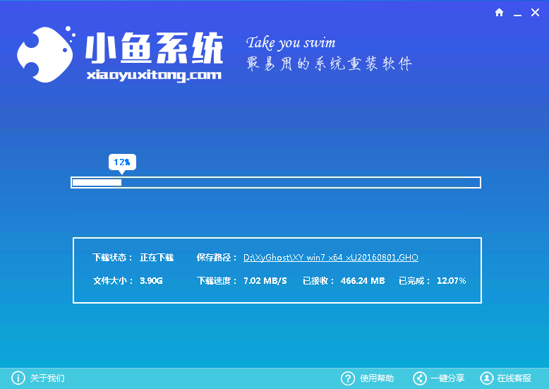 小鱼系统重装大师使用方法(2)