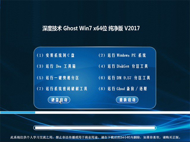 深度win7 64纯净版系统下载