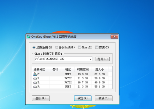 ghost win7硬盘安装版安装图文详解(3)