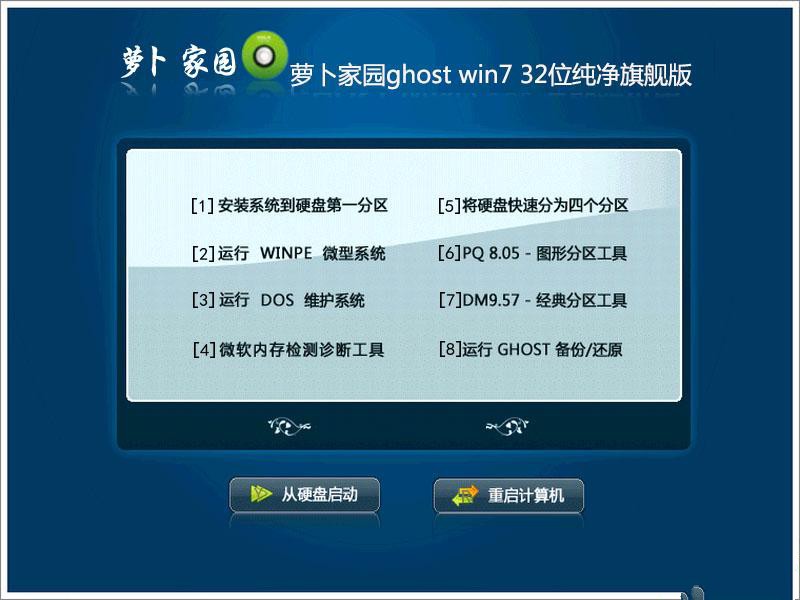 win7旗舰版ghost纯净版推荐