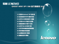lenovo联想64位win7系统