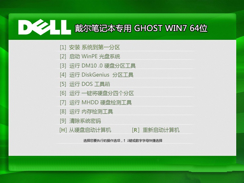 戴尔系统win7旗舰版纯净版