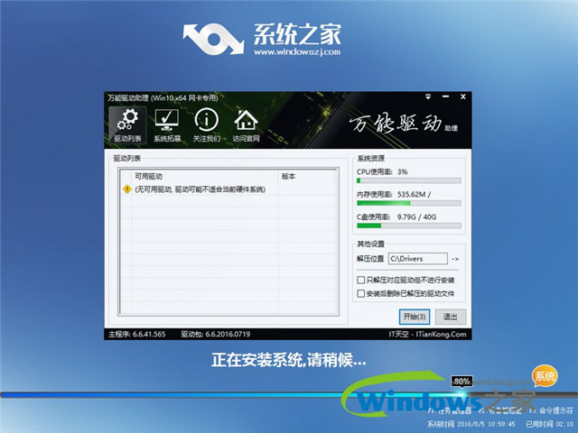 系统z170装win10的详细方法(9)