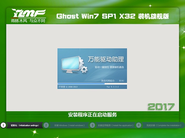 雨林木风windows7旗舰版32位系统(2)