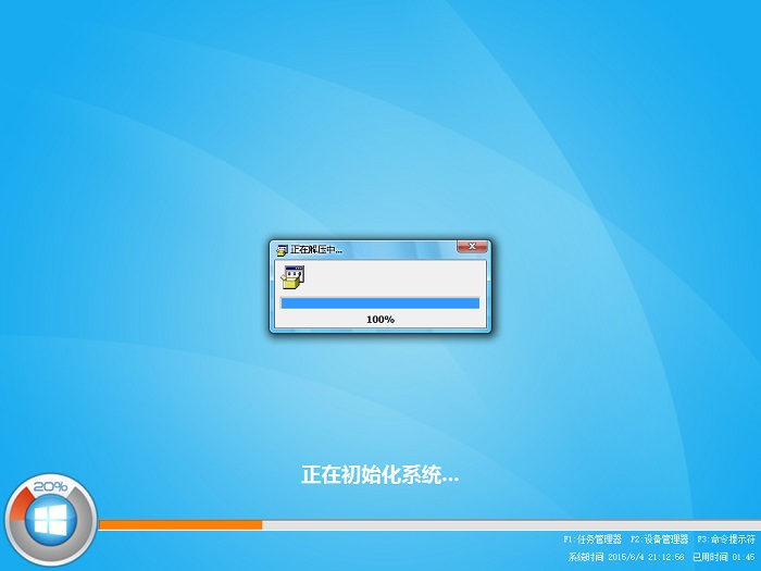 win8安装纯净版图文详解(5)
