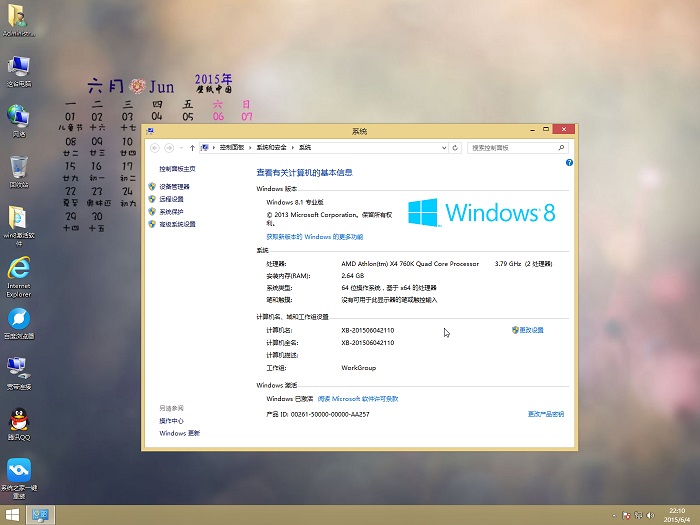win8安装纯净版图文详解(6)