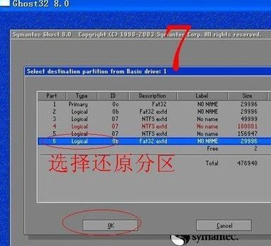 ghost win7安装器过程图文详解(6)