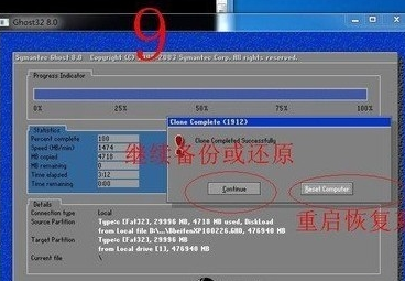 ghost win7安装器过程图文详解(8)