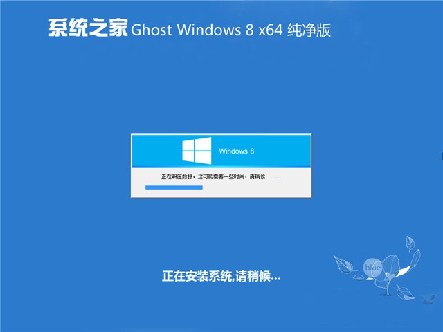 系统之家win8纯净版