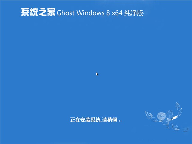 系统之家win8纯净版(1)