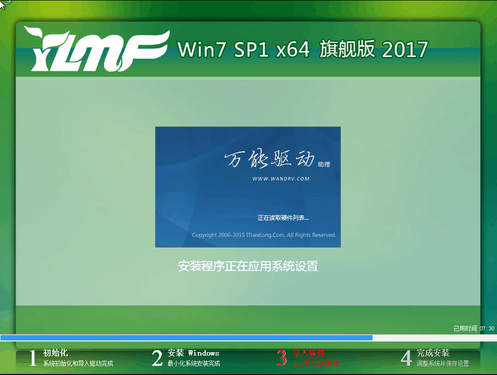雨林木风win7 64位系统(2)