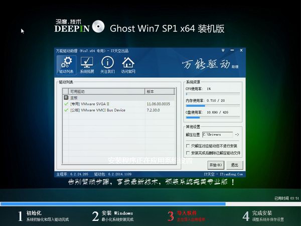 深度ghost win7 64位装机版(1)