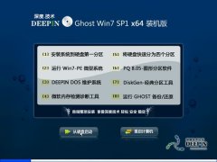 深度ghost win7 64位装机版