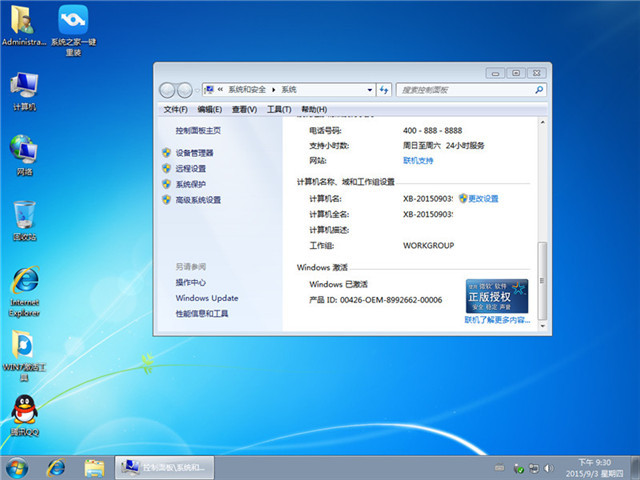 win7旗舰版重装系统图文详解(7)