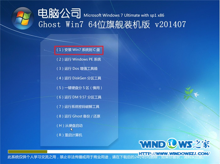 系统重装win7光盘图文详解(2)