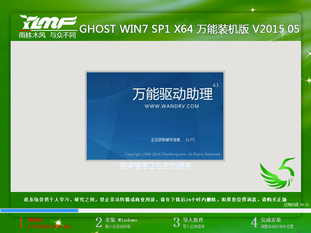 win7安装步骤图文详解(8)