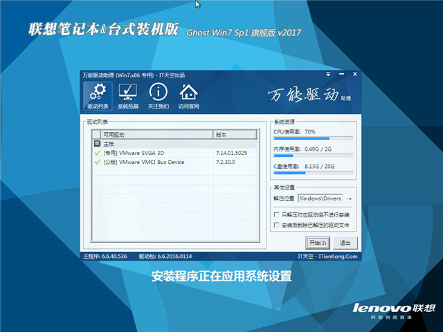 联想笔记本windows7 32位旗舰版推荐(2)
