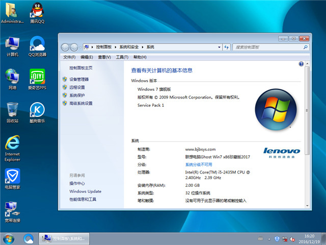 联想笔记本windows7 32位旗舰版推荐(3)
