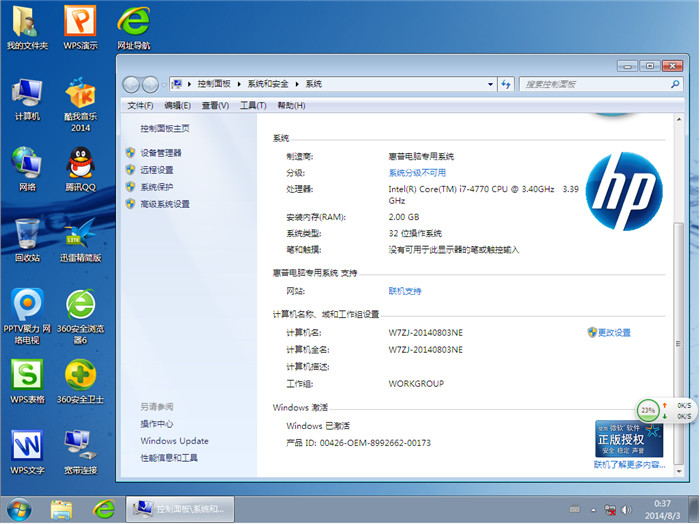 惠普笔记本win7系统32位推荐(1)