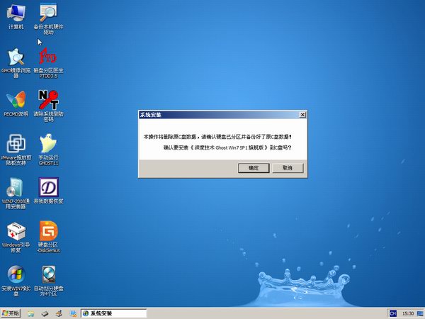 深度技术Ghost Win7纯净版推荐(1)