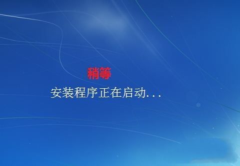用光盘重装系统win7图文详解(12)