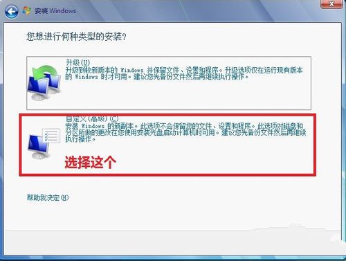 用光盘重装系统win7图文详解(14)
