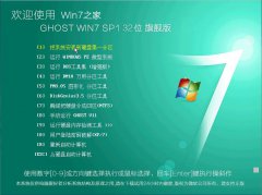 win7旗舰版32位原版镜像推荐